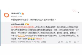 北京滴滴司机将免费做核酸检测图片