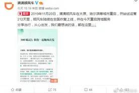 滴滴顺风车23日恢复跨城服务，北京等部分受疫情影响的城市除外图片