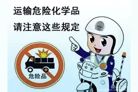 所有人：为了您的安全，一定要来详细了解危化品运输车安全行车应注意的事项图片