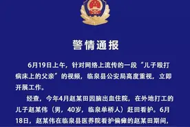 警方回应“儿子殴打病床上的父亲”：依法行政拘留图片