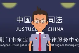 法律援助，看老王如何讨到工钱视频封面