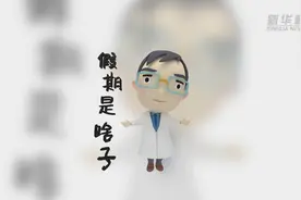 四川医护“卡通表情包”全网上线，有没有被萌到？视频封面