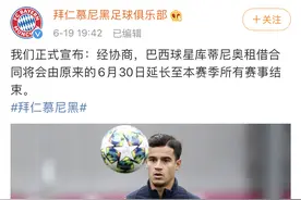 拜仁宣布续租库蒂尼奥至赛季结束 将随队征战欧冠图片