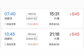 7月1日起成都首开高铁直达大理，可以买票啦图片