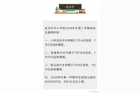 浙江各地暑假时间定啦图片