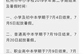 浙江各地暑假时间定啦图片