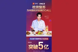 100万家长抢购，众多明星妈妈推荐，618当天这家零食企业销售破5亿图片