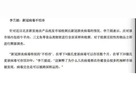 李兰娟称零下20℃新冠病毒存活20年不准确：尚需进一步研究图片