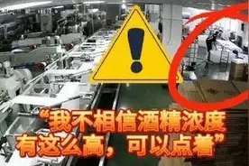 厂里酒精点不着？不信试试……图片