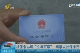 糟心！即时补办社保卡，等了40多天才拿到，兰陵大哥住院没法报销视频封面