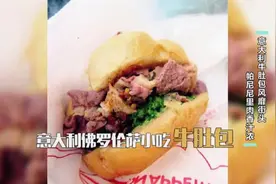 意大利牛肚包、脆炸鱿鱼圈…外国小吃在家做，简单几招就搞定图片