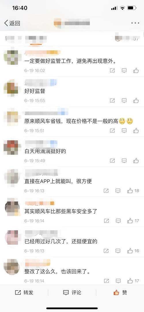 滴滴顺风车即将大规模恢复，原来那些问题都解决了吗