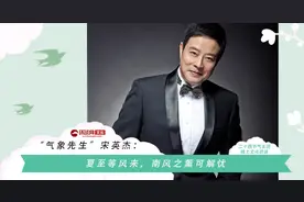 “气象先生”宋英杰：夏至等风来，南风之薰可解忧图片