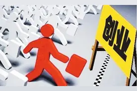 河北事业单位创新创业新规来了！一问一答，一目了然……图片