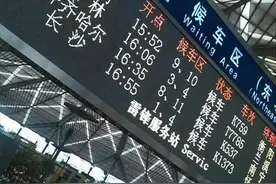 12306新版体验 手机看车站大屏是怎样的感觉？图片