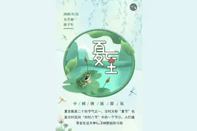 二十四节气之夏至｜昼长夜短、阳消阴生图片