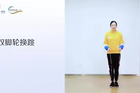 吴海霞教你花样跳绳|双脚轮换跳视频封面