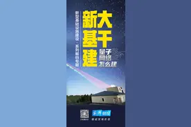 大干新基建｜量子保密通信网是什么？山东、长三角都要建图片