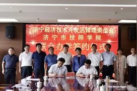 济宁经开区与济宁市技师学院签订联合办学协议图片
