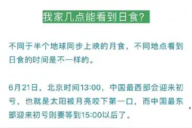 夏至恰逢日食 北京14点33分左右可见日初亏图片