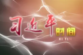 习近平时间|立德树人是高校立身之本视频封面