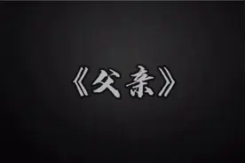 父亲节｜聊城小学生深情“告白”致敬平凡又伟大的父亲图片