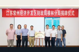 更名！经开区基层财政工作步入新阶段图片