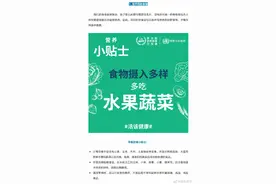 健康饮食5个小贴士图片