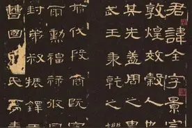 隶书临摹的四大要点，值得收藏图片
