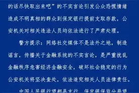 保定银行破产？不实言论图片