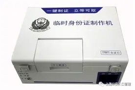 金山17个！上海已配备临时居民身份证制作机公安派出所名单图片