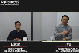 高瓴张磊对话高毅邱国鹭：如何越过投资的价值陷阱？（附对话全文）图片