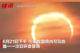 今日北京上演日偏食 下次国内观赏要到2030年