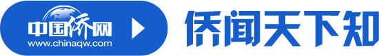 侨胞们，别来回跑啦！这些业务都能线上办