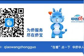 想行使作为华侨的权利？先明确身份图片