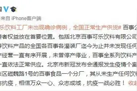 百事中国声明：百事可乐工厂未出现确诊病例 全国正常供货图片