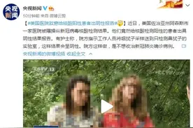 美国一医院被曝操纵新冠病毒核酸检测结果，故意给核酸阳性患者出阴性报告图片