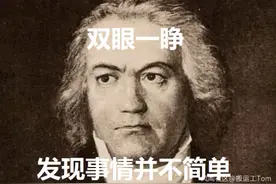 啥？贝多芬是黑人？图片
