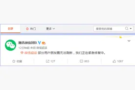 最新！微信回应朋友圈无法刷新：正在紧急修复中图片