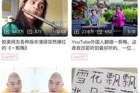 费玉清《一剪梅》国外走红 中国文化这样走出去图片