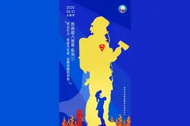 这是我的超人爸爸图片