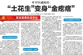党支部领办合作社｜牟平区通海村：“土花生”变身“金疙瘩”图片