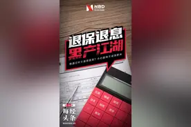 退保退息黑产生意经：一单抽三成、打包票成功率90%，拉黑走人是常态图片