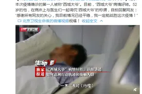 北京“西城大爷”病情好转 回应52岁就被称大爷图片