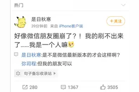 你遇到了吗？微信朋友圈刷不出来，疑似崩溃图片