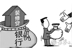 首付贷盯上低利率装修贷 中介“包装费”3000元起步图片