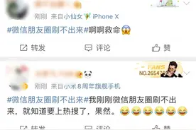 昨晚，你的朋友圈也没刷出来？图片