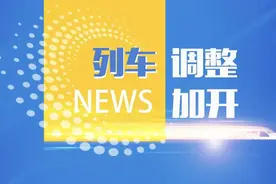 暴雨致宝成线多趟列车折返、停运图片