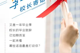 毕业季·校长寄语㉓苏州健雄职业技术学院校长：第一堂课与最后一堂课图片