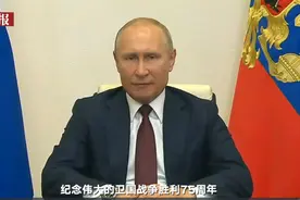 纪念二战胜利大阅兵前夕，普京在美国罕见发表万字长文图片